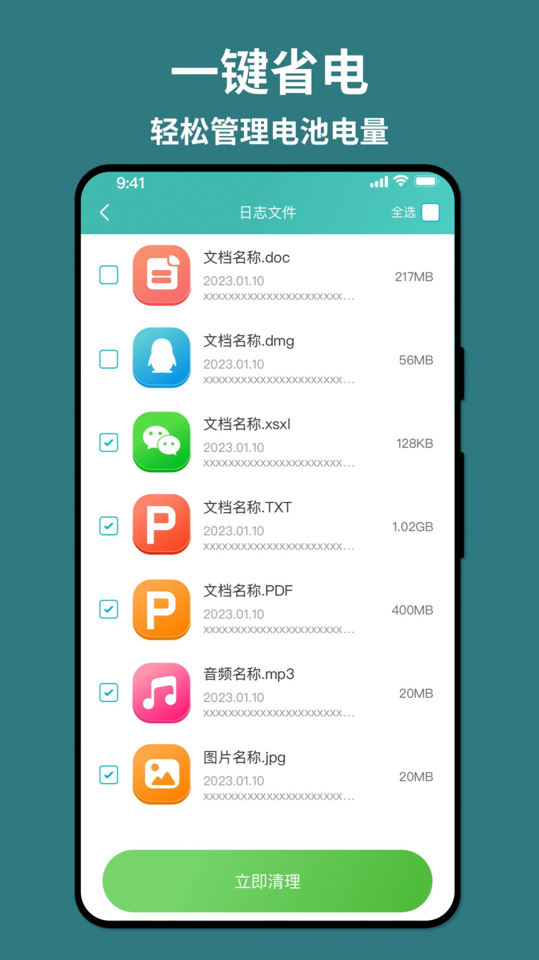 轻舟手机省电app软件下载 v1.0.0