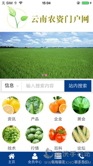 云南农资门户网官网安卓版app v1.0