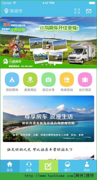 小鸟房车官网app v1.1.0