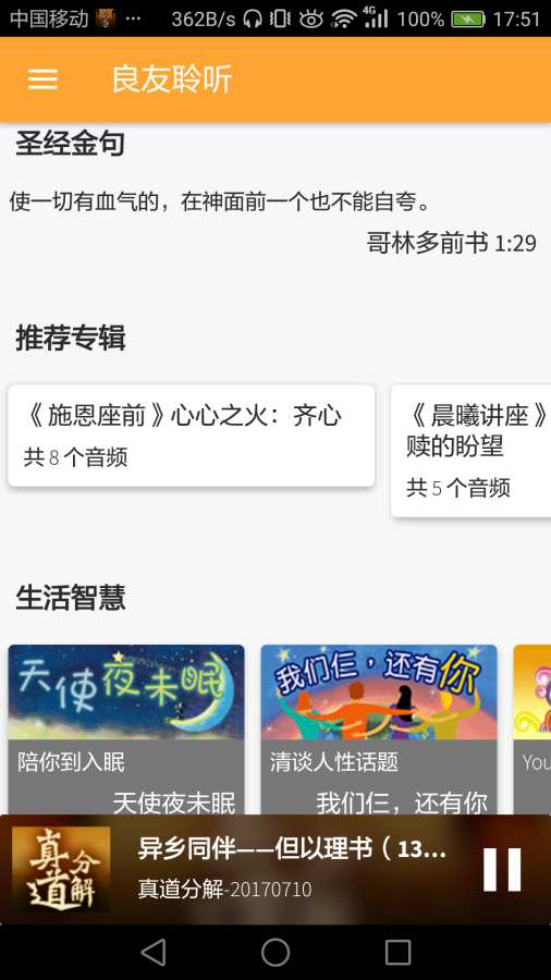 良友聆听最新版app下载 v1.4.0