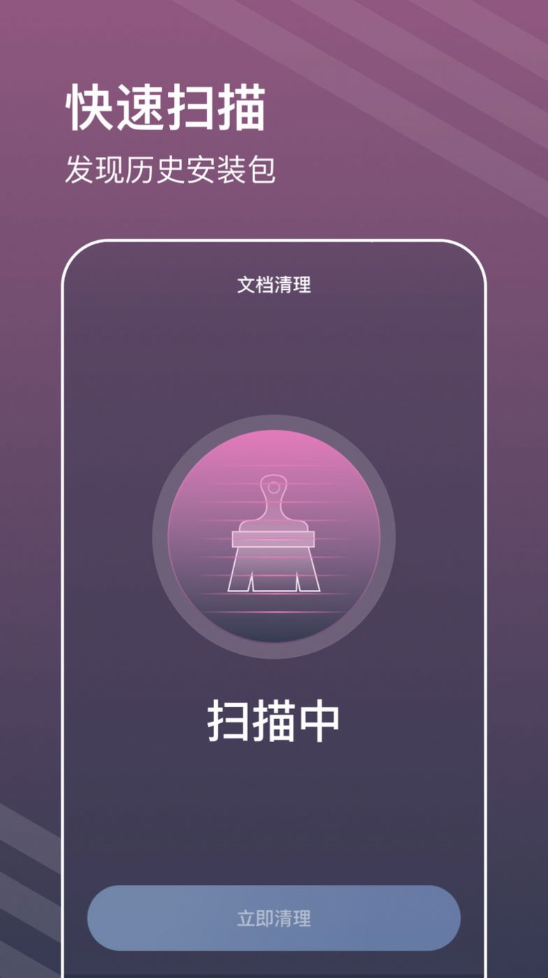 平行清理管家app软件下载 v1.0.0