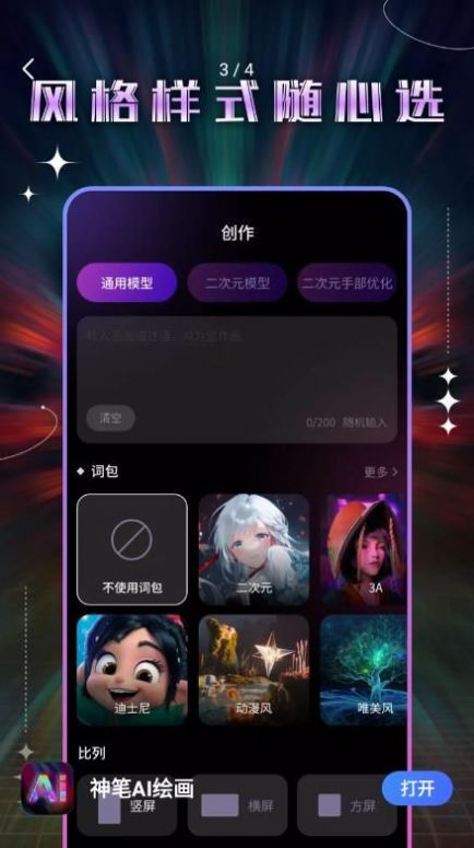 神笔AI绘画软件app下载 v1.0.0