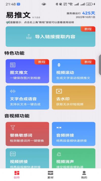 易推文助手官方下载 v1.0.0