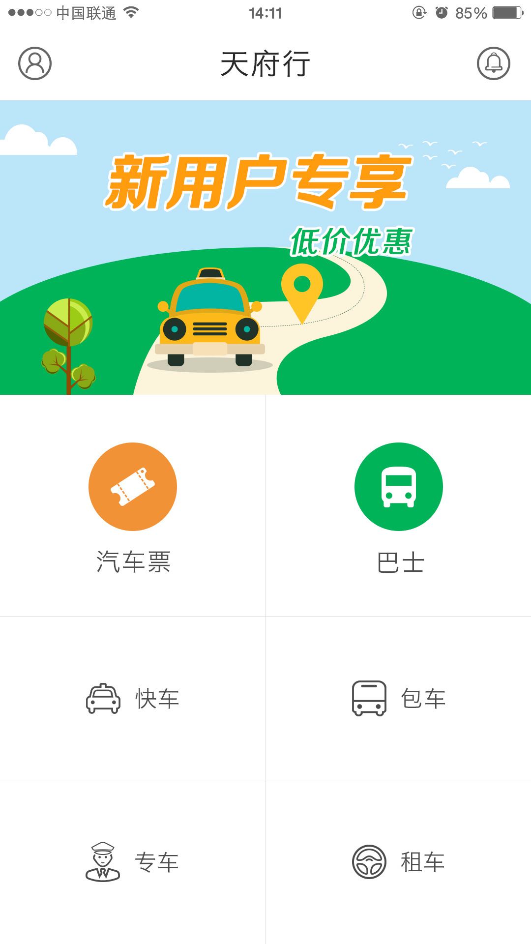 天府行软件app官方下载安装 v4.15.0