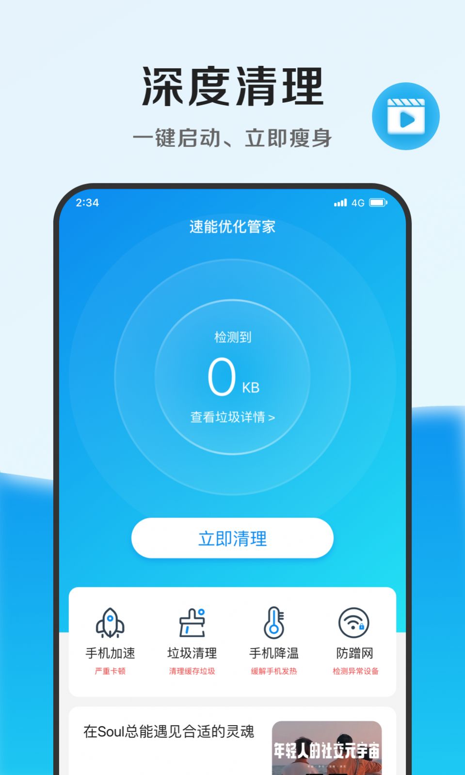 速能优化管家app软件下载 v1.0.0