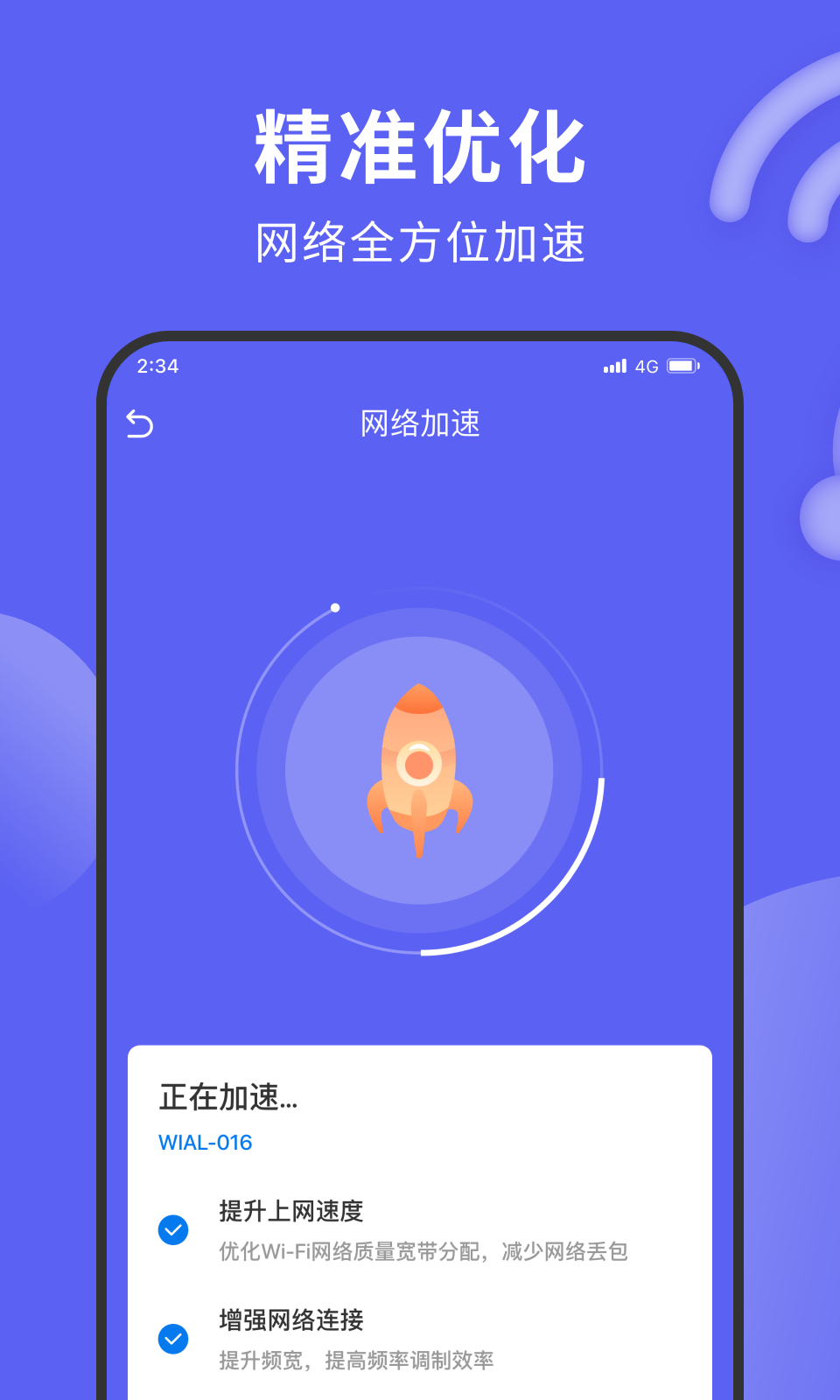 德讯上网精灵app软件下载 v1.0.0