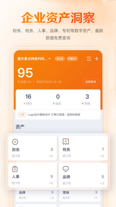 八戒企业管家软件下载 v1.0.0