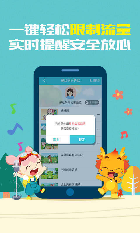 小伴龙儿歌app手机版下载 v3.8.5