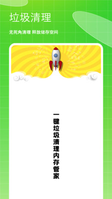 存储空间垃圾清理app软件下载 v1.0