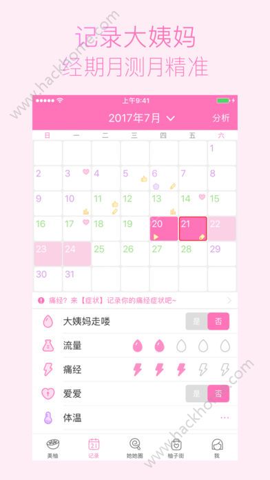 美柚月经期助手app官方版苹果手机下载 v8.2.2