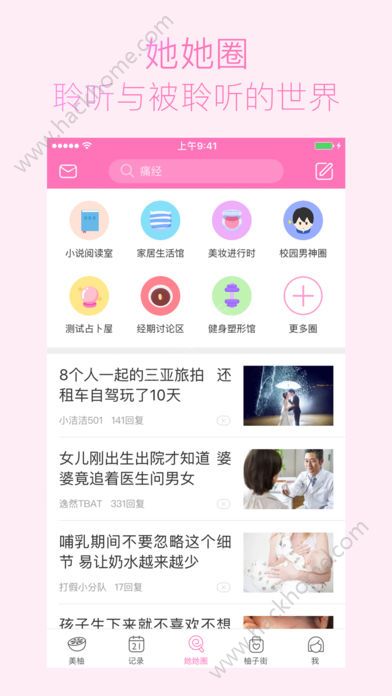 美柚月经期助手app官方版苹果手机下载 v8.2.2