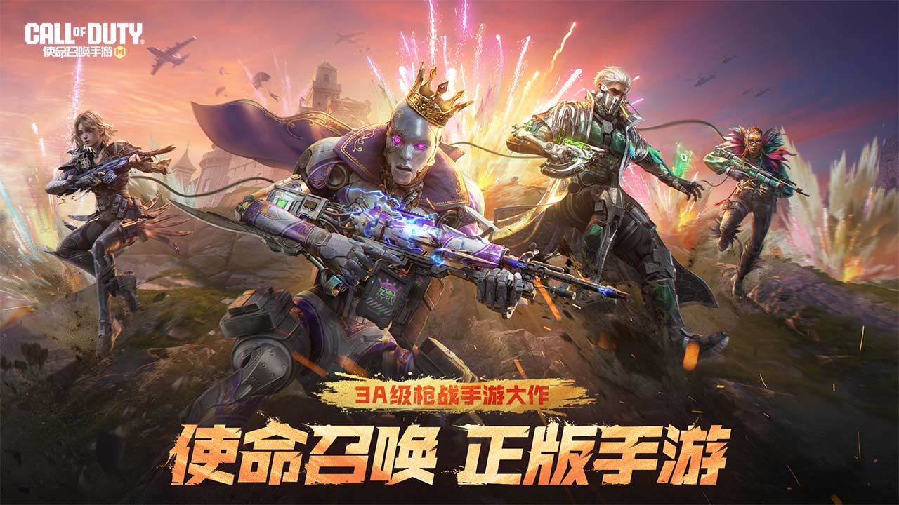 使命召唤手游四周年最新版官方下载 v1.9.46