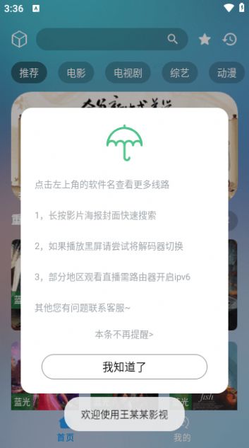 王某某影视MAX官方免费版下载 v2.1.2423