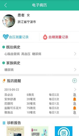 一诺医生安卓手机版app v1.6.0