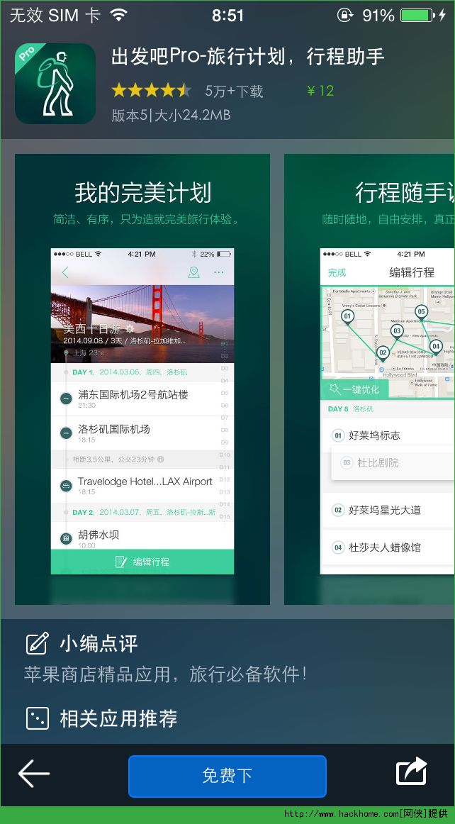 出发吧Pro安卓手机版APP下载 v3.1.0