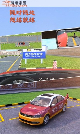 驾考家园2024全关安卓版 v6.68