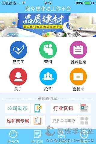 服务堡师傅邦官网app下载安装 v2.4.0