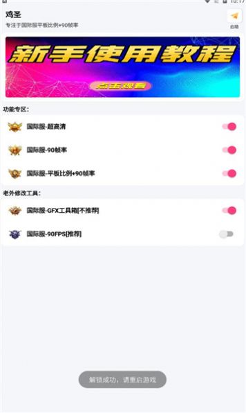 鸡圣画质助手软件官方免费下载 v1.0