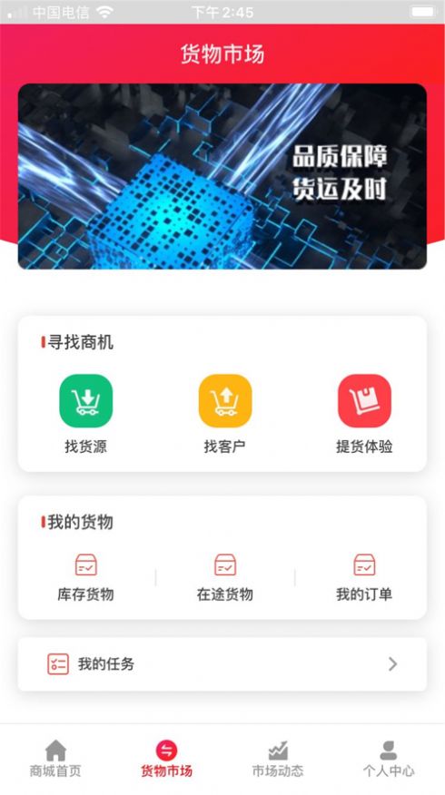 货转转app安卓免费软件 v1.1.14