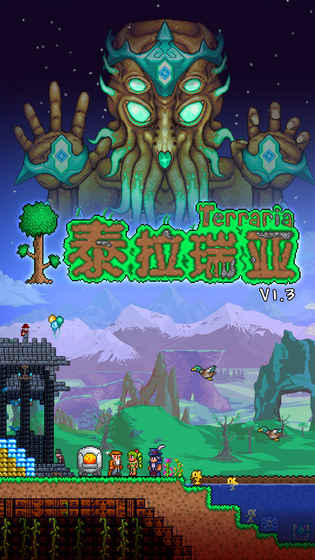 泰拉瑞亚光暗圣战免费完整官方版 v1.2.12785