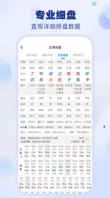 玄易排盘软件官方下载 v1.0