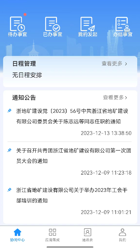 自然资源集团移动办公下载 v 1.1.95