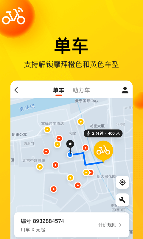 美团小黄车app官方最新版下载 v12.16.403