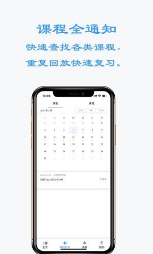 东博课堂app安卓版下载 v1.0.14