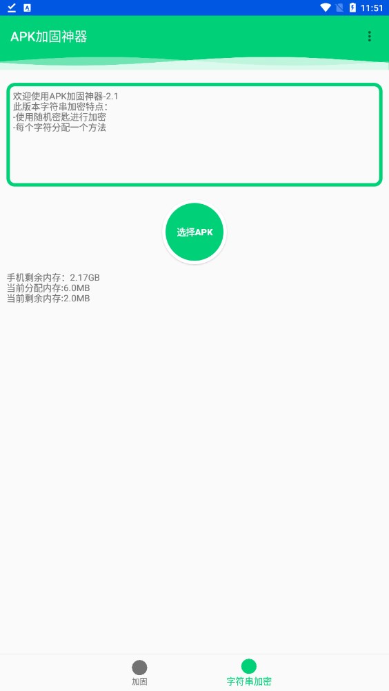 apk加固神器手机版app下载 v2.1