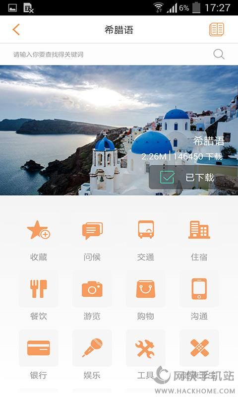 旅行翻译官完全版安卓 v4.5.0