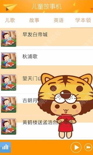 儿童故事机安卓手机版app v1.0