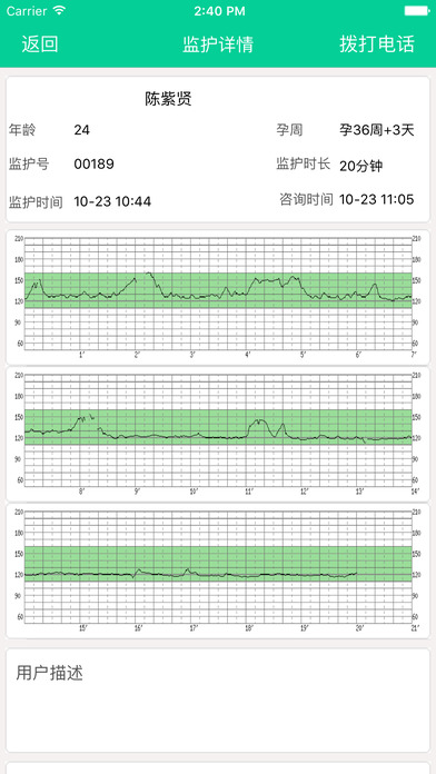 微胎心医生版下载官网app v3.0.6