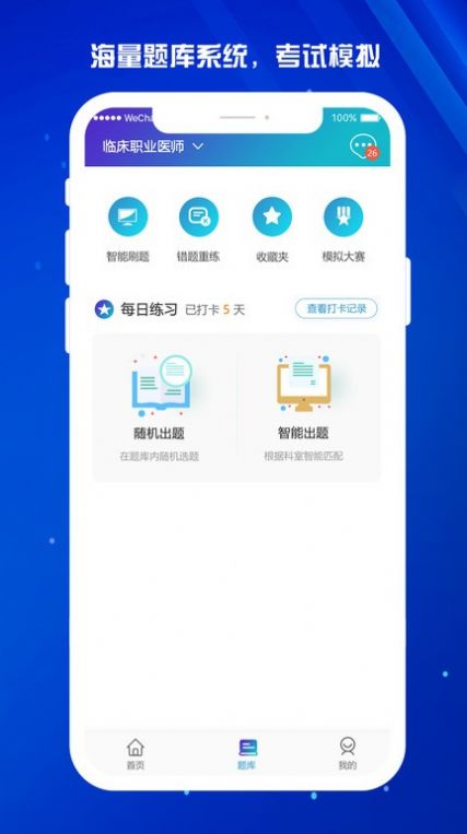 医东app定期考核信息管理系统下载 v1.6.0