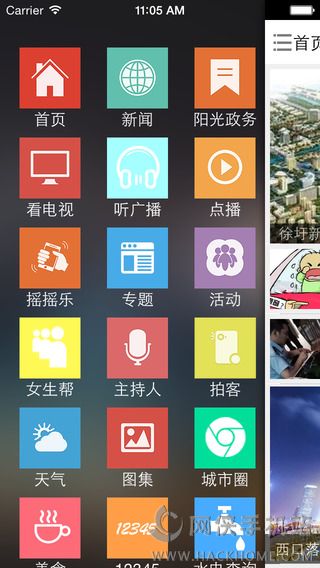 智慧连云港iOS手机版APP下载 v1.0.2