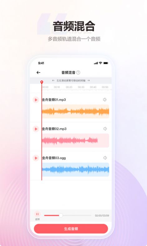 金舟MP3转换器app免费版下载 v2.0.0