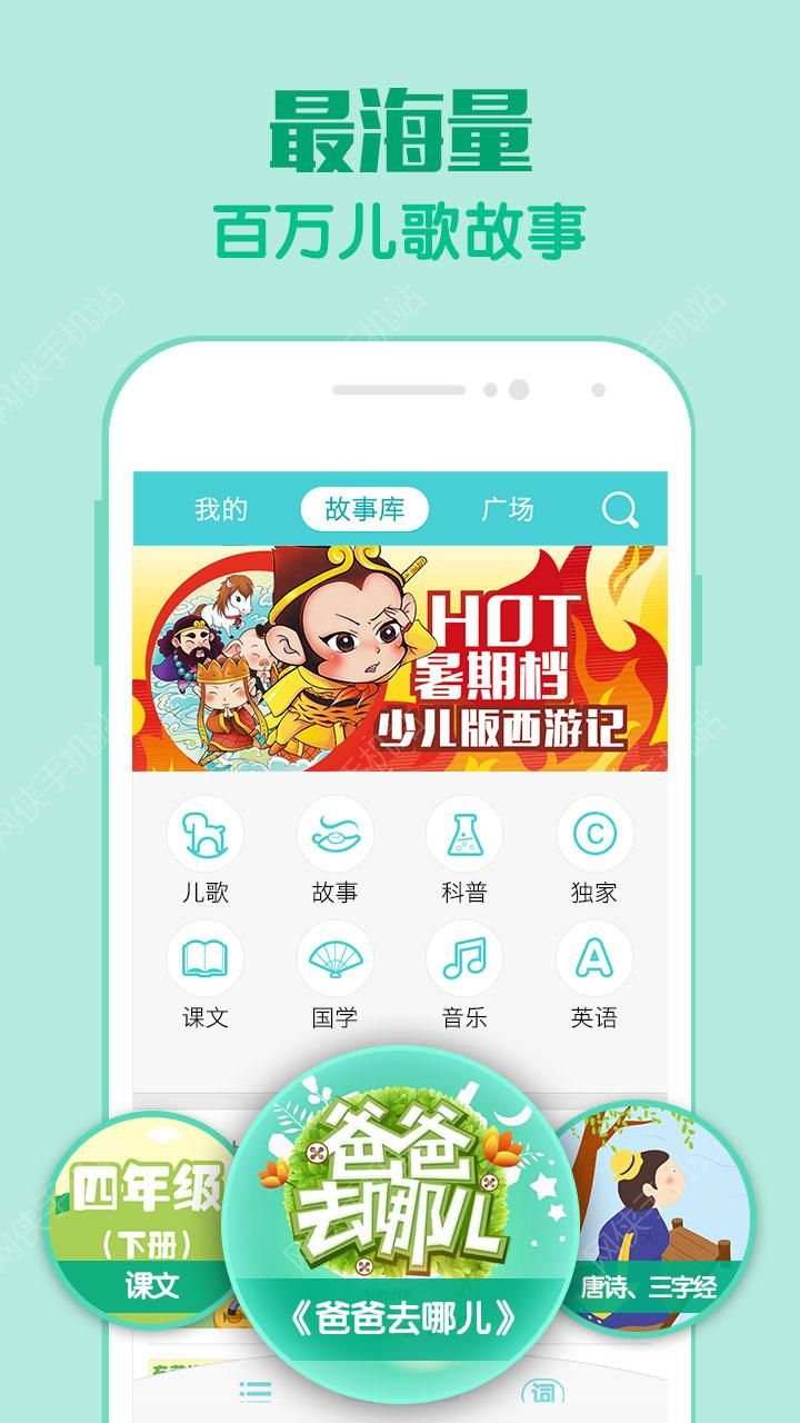 口袋故事听听手机版下载 v6.9.1023010