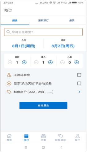 凯悦酒店app软件官方版 v4.97