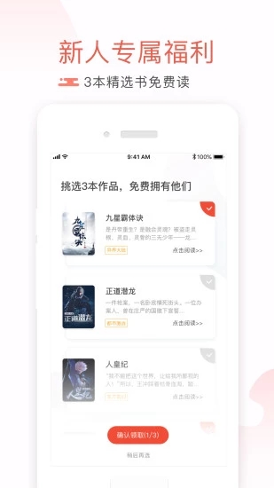 狐妖小说免费阅读app最新手机版 v1.0.0