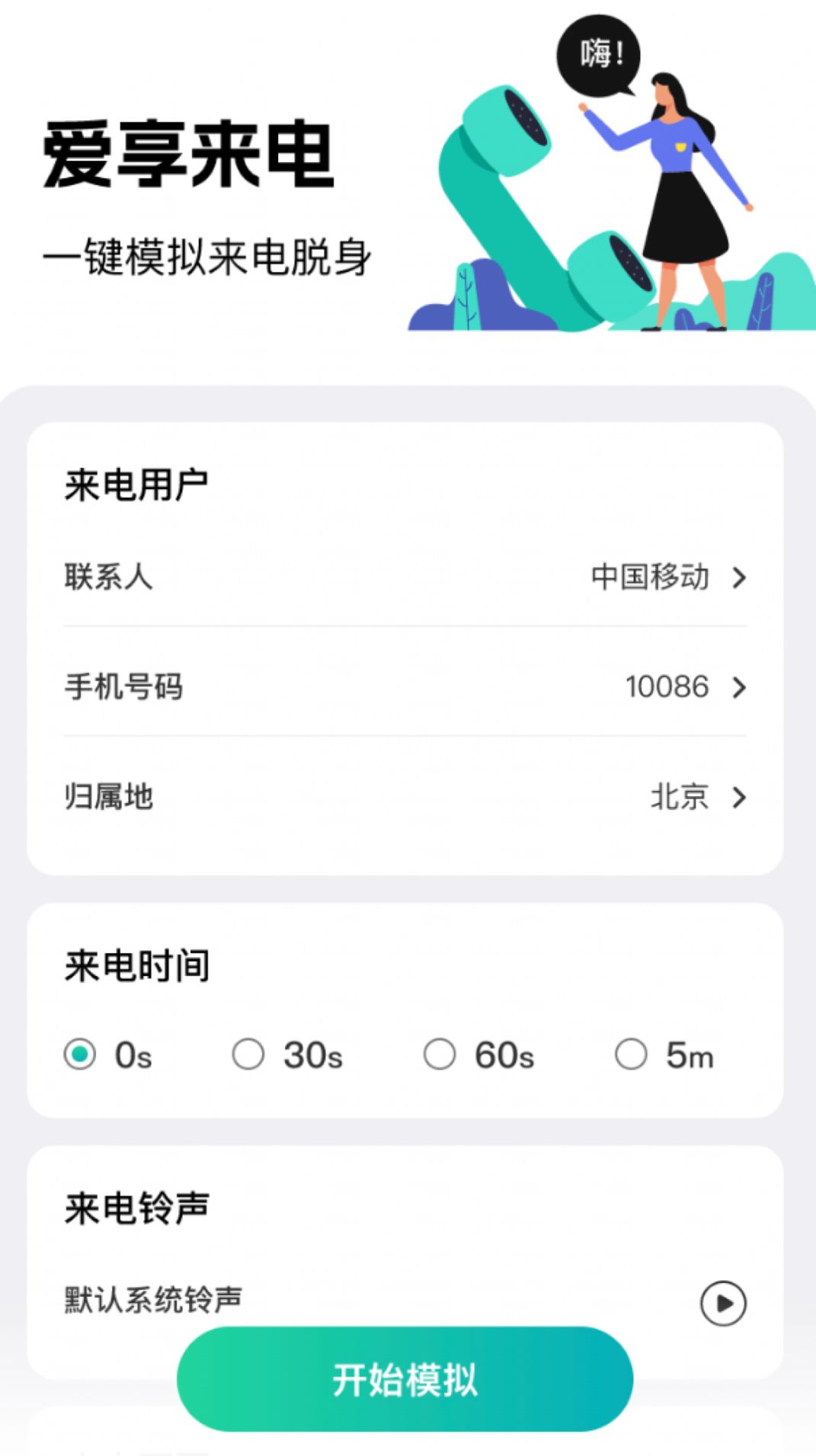 爱享来电app手机版下载 v1.0.1