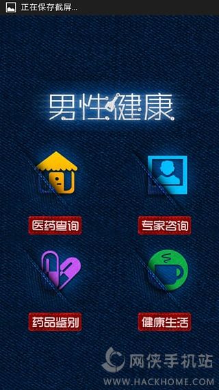 男性健康app下载安卓版 v2.4.1