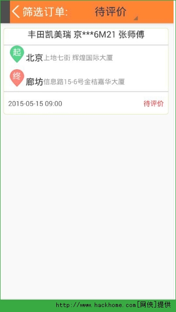 包子拼车软件下载官网版 v1.0