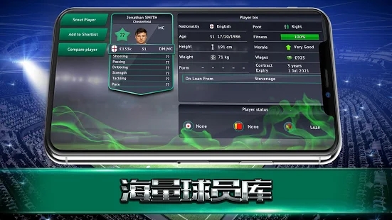 足球经理2024特别版安卓版 v1.0