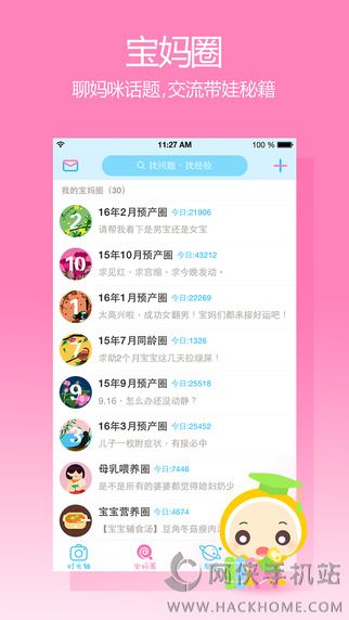 美柚育儿手机安卓版app v1.0