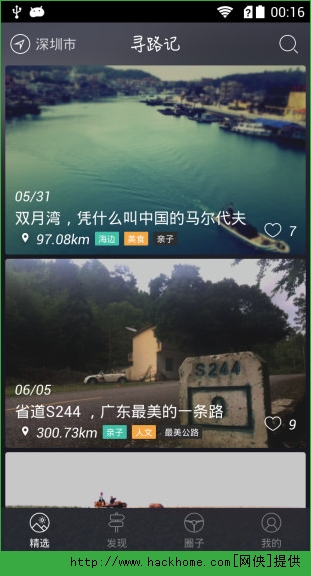 寻路记苹果版app v1.0