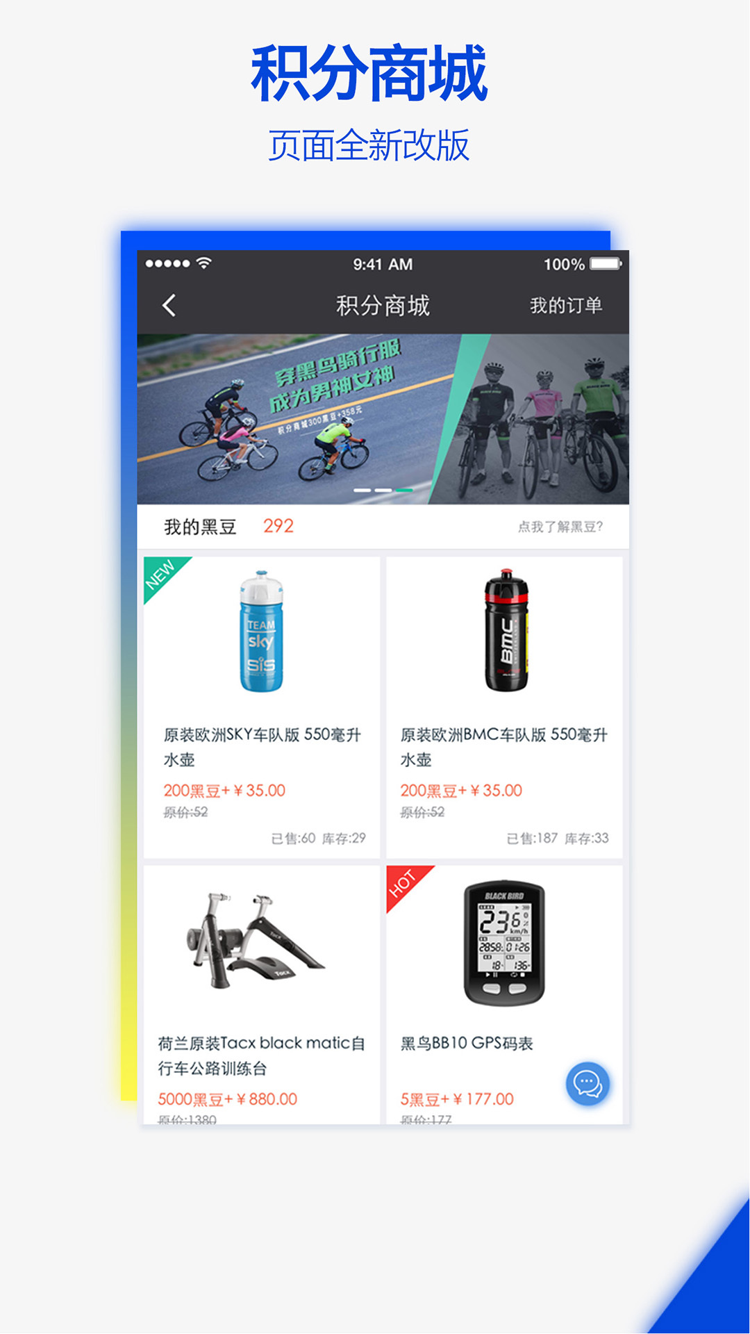 黑鸟单车app软件下载手机版 v1.10.9