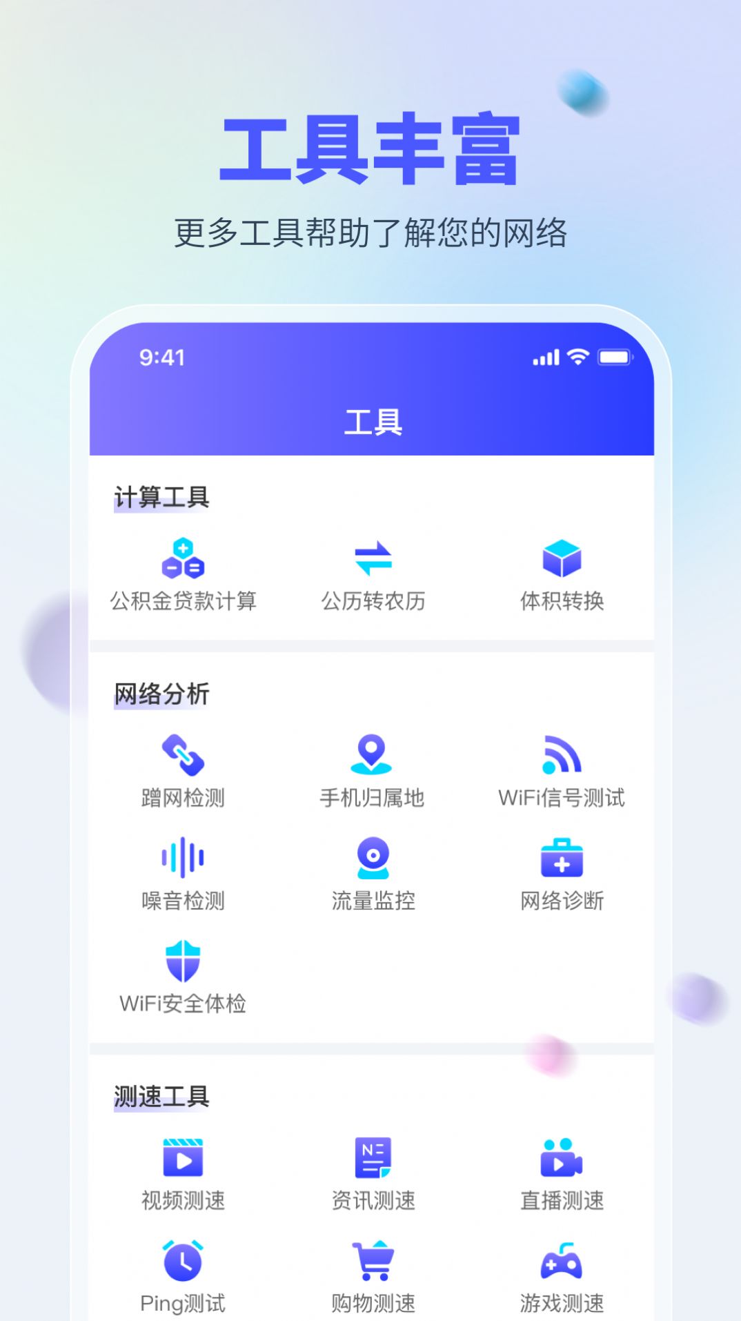 WiFi万能测网app手机版下载 v1.0.0