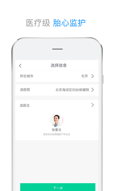 微胎心监测仪软件下载官网app v3.0.6