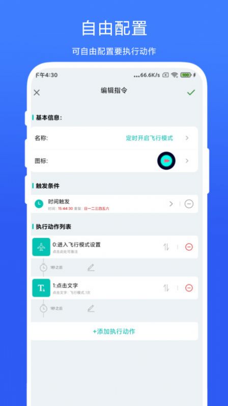 智能场景触发器手机软件下载 v1.0.1