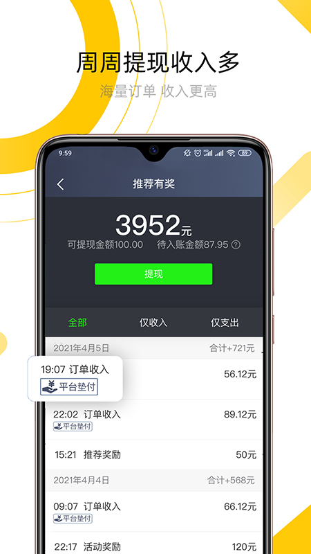 妥妥E行司机端最新版app下载注册 v5.80.5.0002