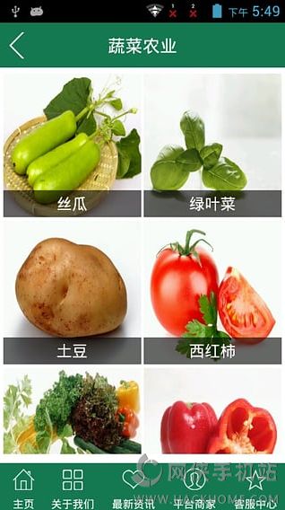 蔬菜农业网app安卓手机版 v3.2.4